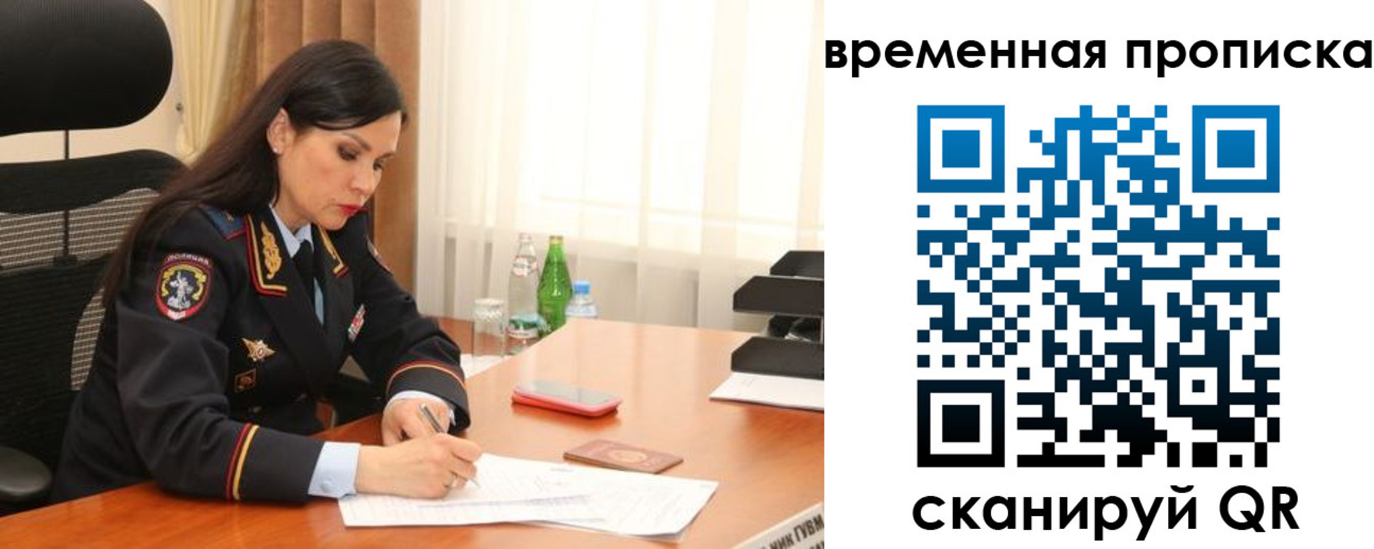 временная регистрация для школы в Зиме