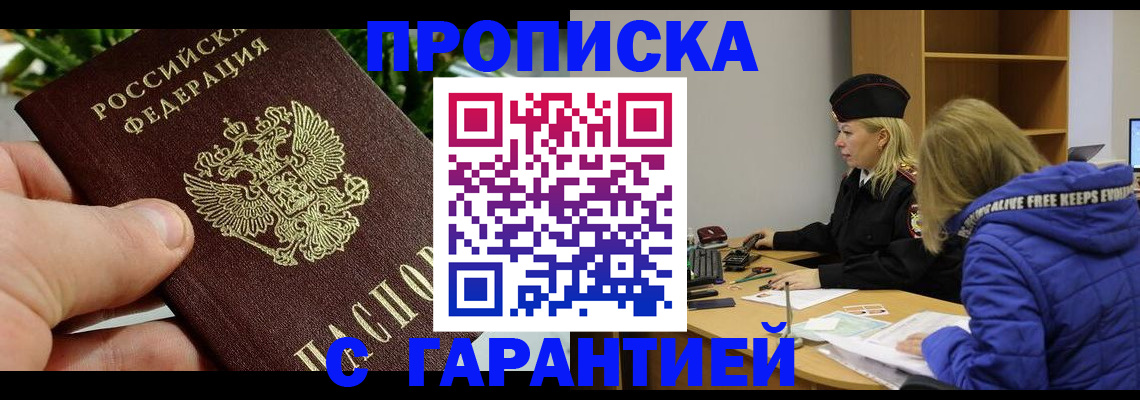 прописка регистрация в Зиме