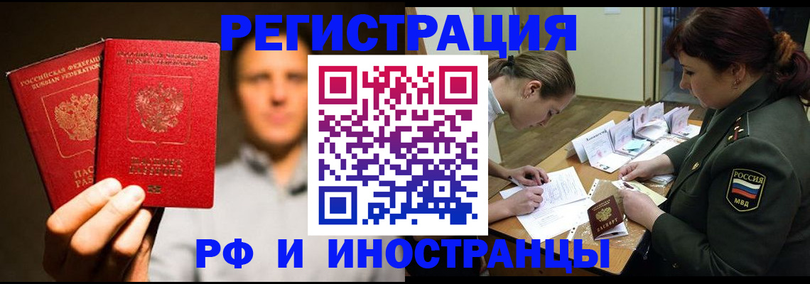 прописка штамп в Зиме